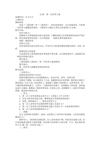 21课第一次世界大战