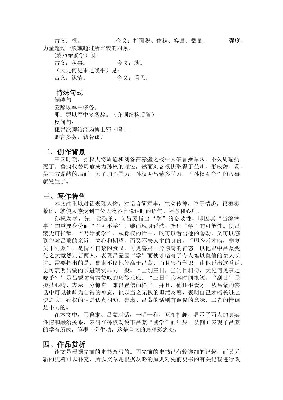 (部编)初中语文人教2011课标版七年级下册《孙权劝学》教学素材_第2页