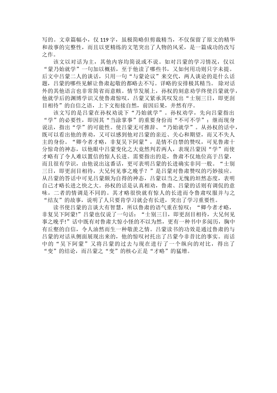 (部编)初中语文人教2011课标版七年级下册《孙权劝学》教学素材_第3页