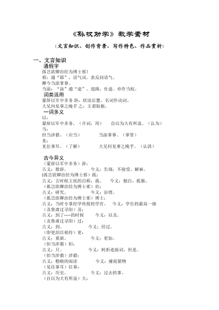 (部编)初中语文人教2011课标版七年级下册《孙权劝学》教学素材