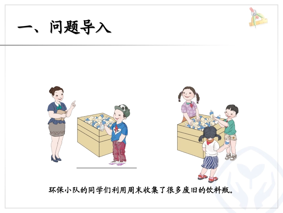 小学数学2011版本小学四年级黄陂路小学王艳-平均数_第2页