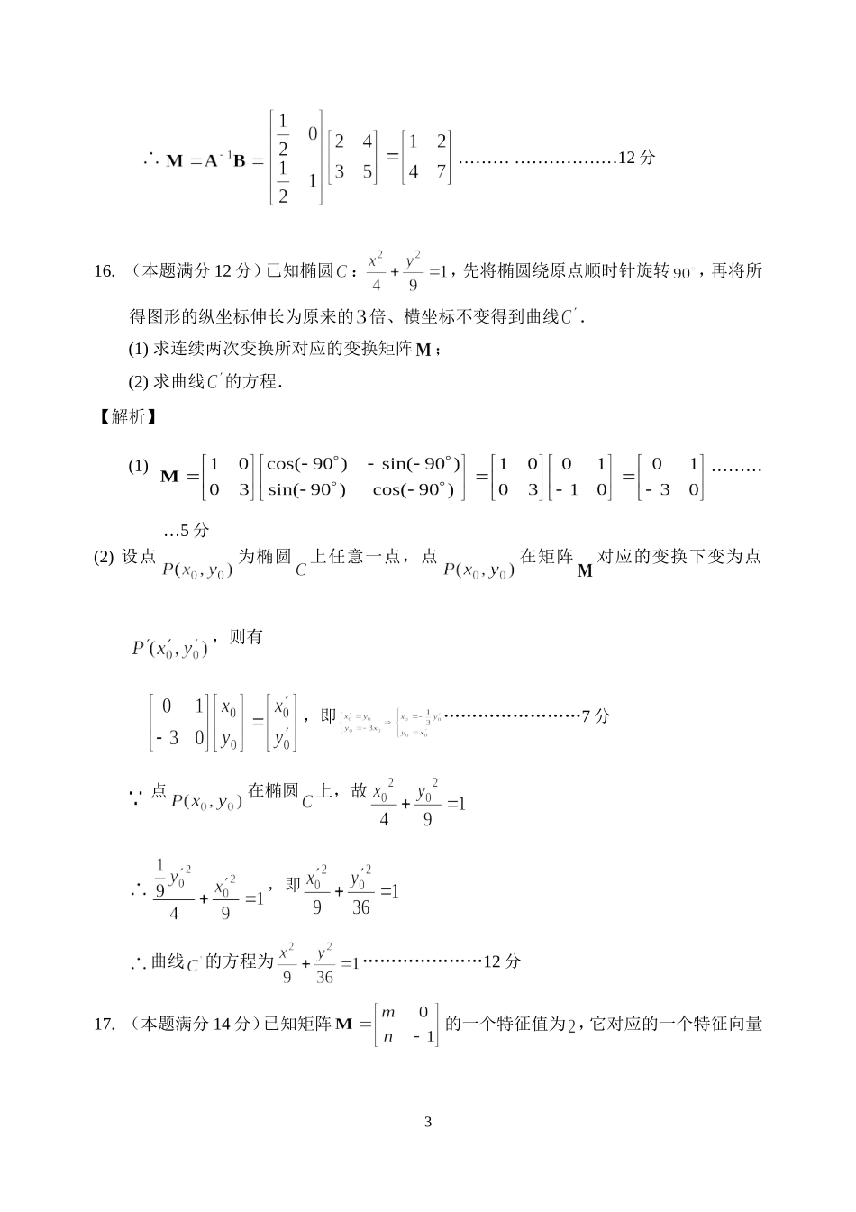 理科试卷--答案含题_第3页