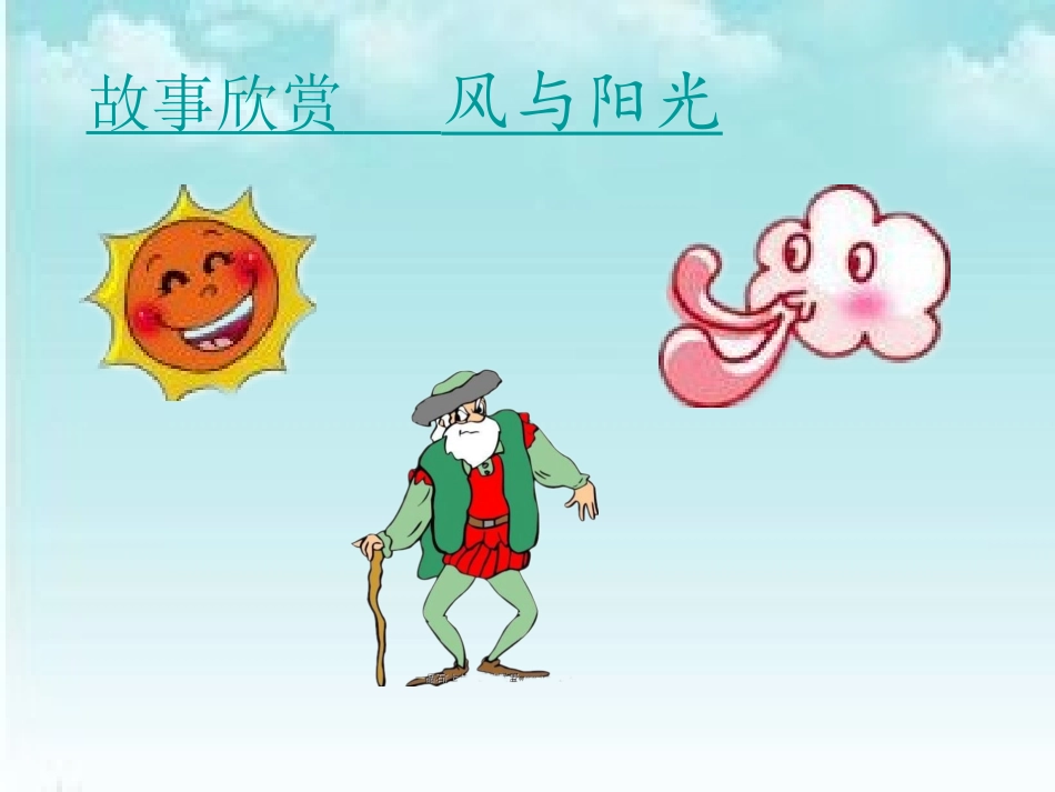 友善在我心主题班会(1)_第2页