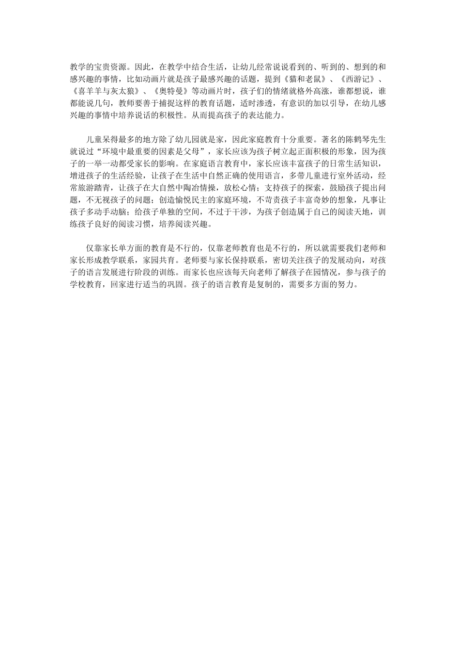 语言教育的策略（2）_第3页