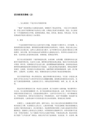 语言教育的策略（2）