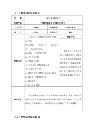 白板培训(8学)