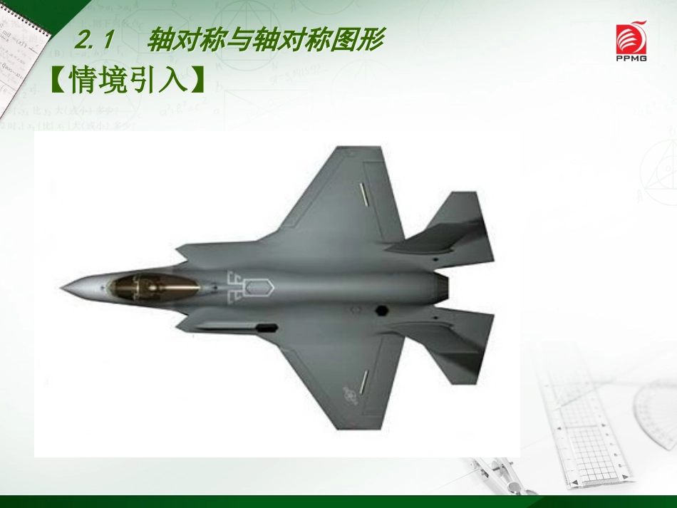 2.1轴对称与轴对称图形_第3页