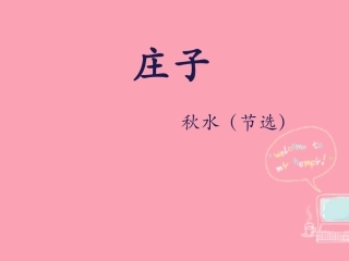 庄子钓于濮水