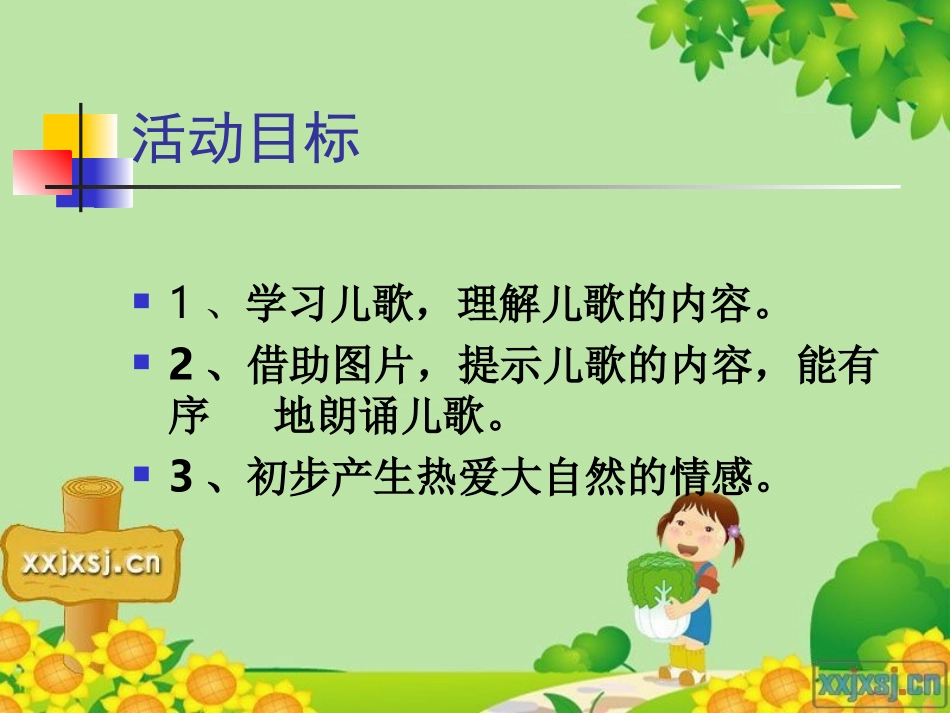 吴慧华：小班语言_第2页