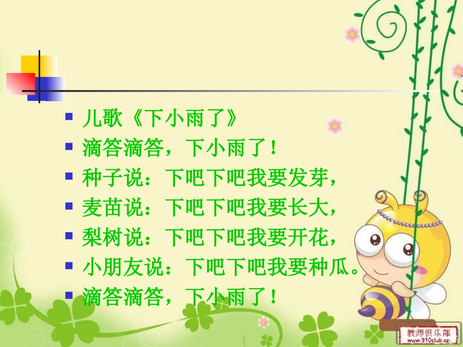 吴慧华：小班语言_第3页