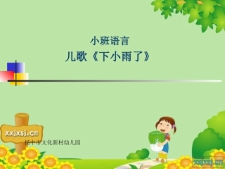 吴慧华：小班语言