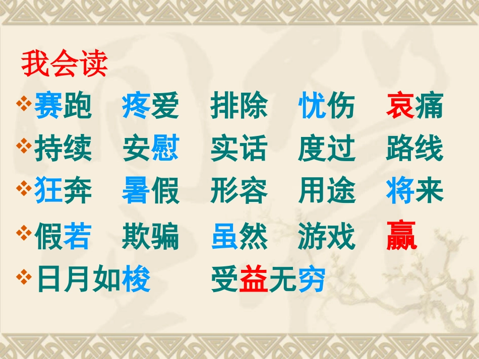 和时间赛跑闫国栋_第3页
