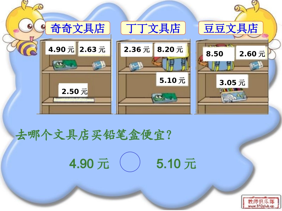 北师大版三年级数学下册《货比三家》PPT课件_第2页