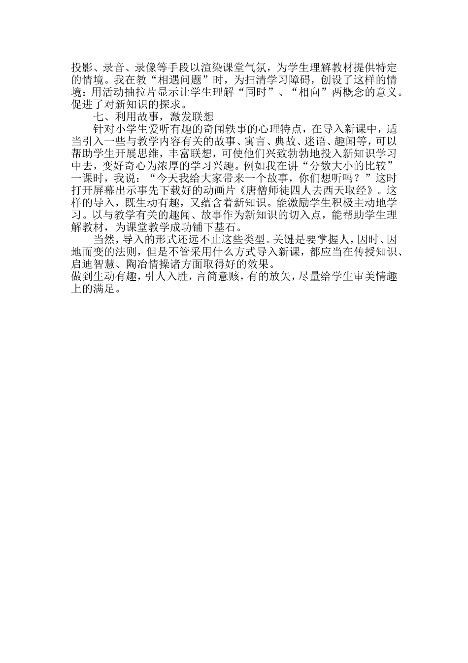 电教手段在导入新课中的运用_第3页