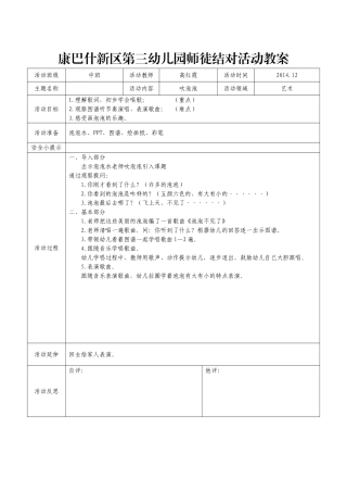 高红霞活动教案