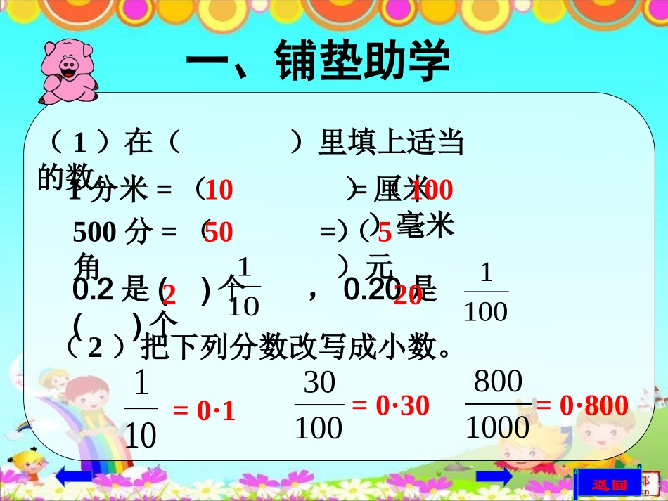 《小数的性质》-(3)_第3页