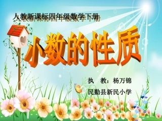 《小数的性质》-(3)