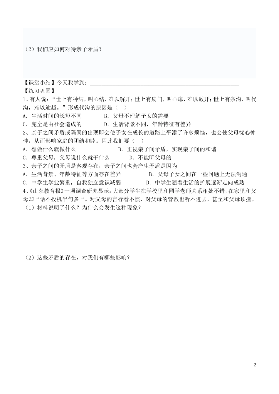 七年级思品（上）第三单元导学案11_第2页