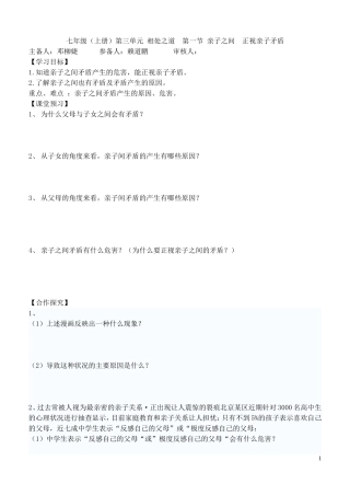 七年级思品（上）第三单元导学案11