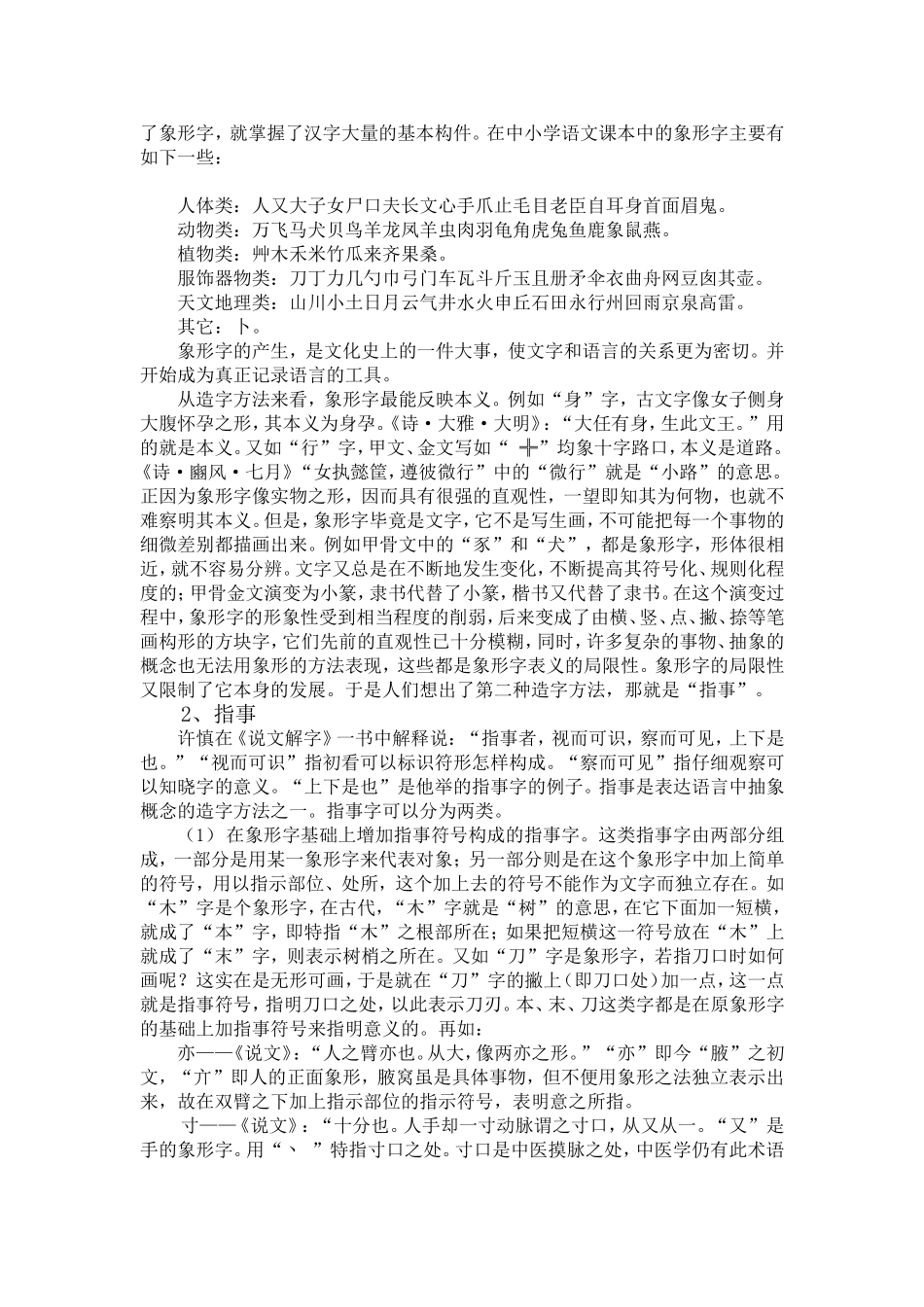 教师应掌握的字理基础知识_第2页