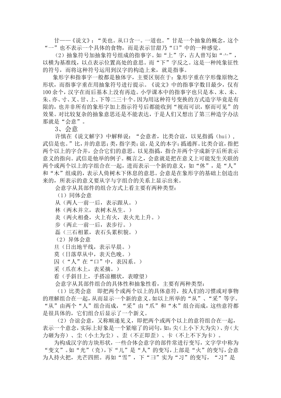 教师应掌握的字理基础知识_第3页