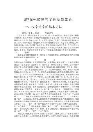 教师应掌握的字理基础知识