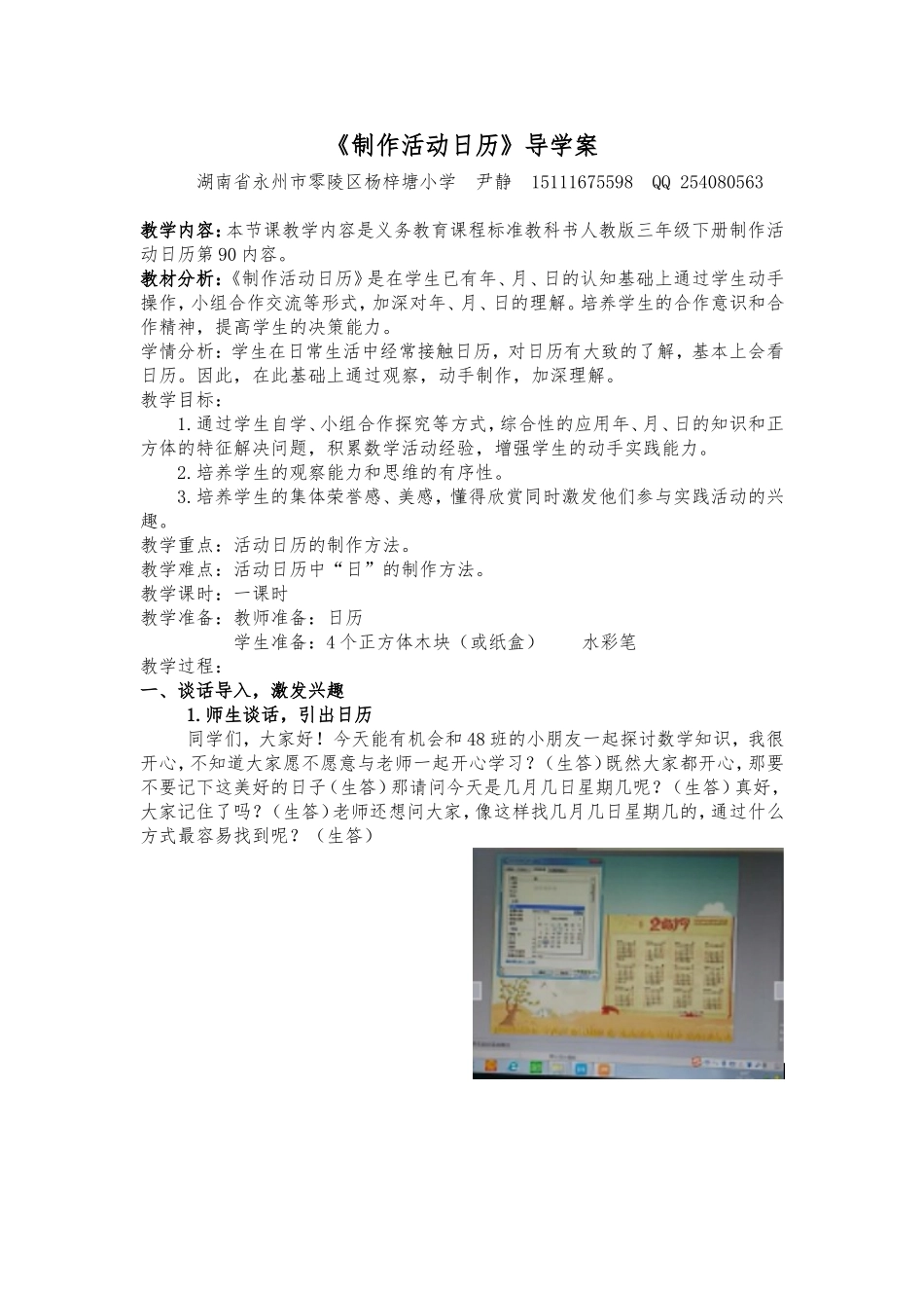 人教2011版小学数学三年级《制作活动日历》导学案_第1页