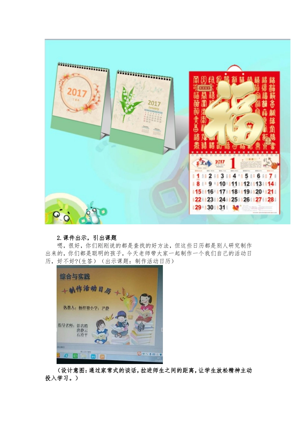 人教2011版小学数学三年级《制作活动日历》导学案_第2页