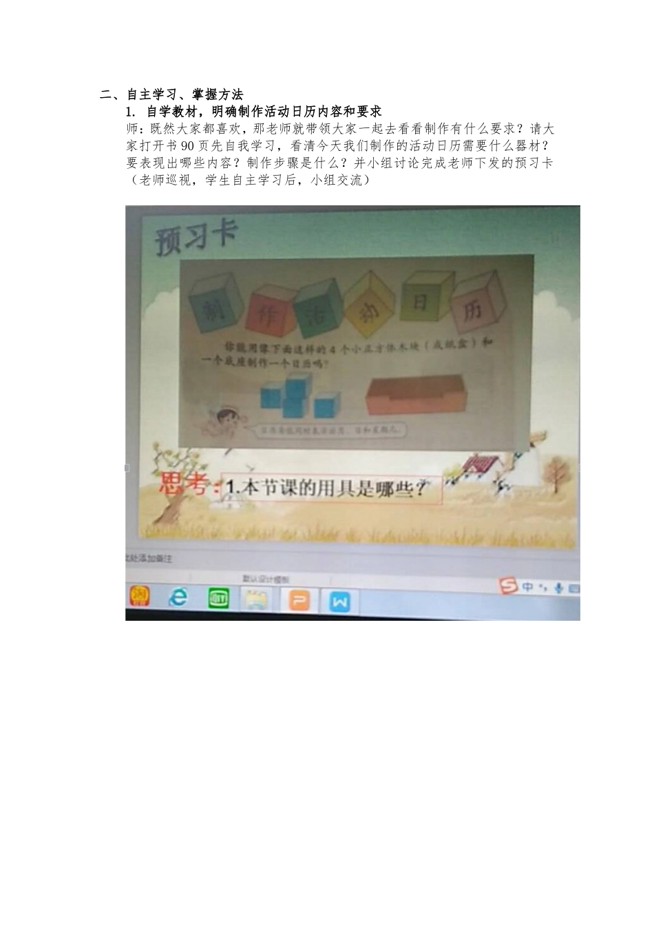 人教2011版小学数学三年级《制作活动日历》导学案_第3页