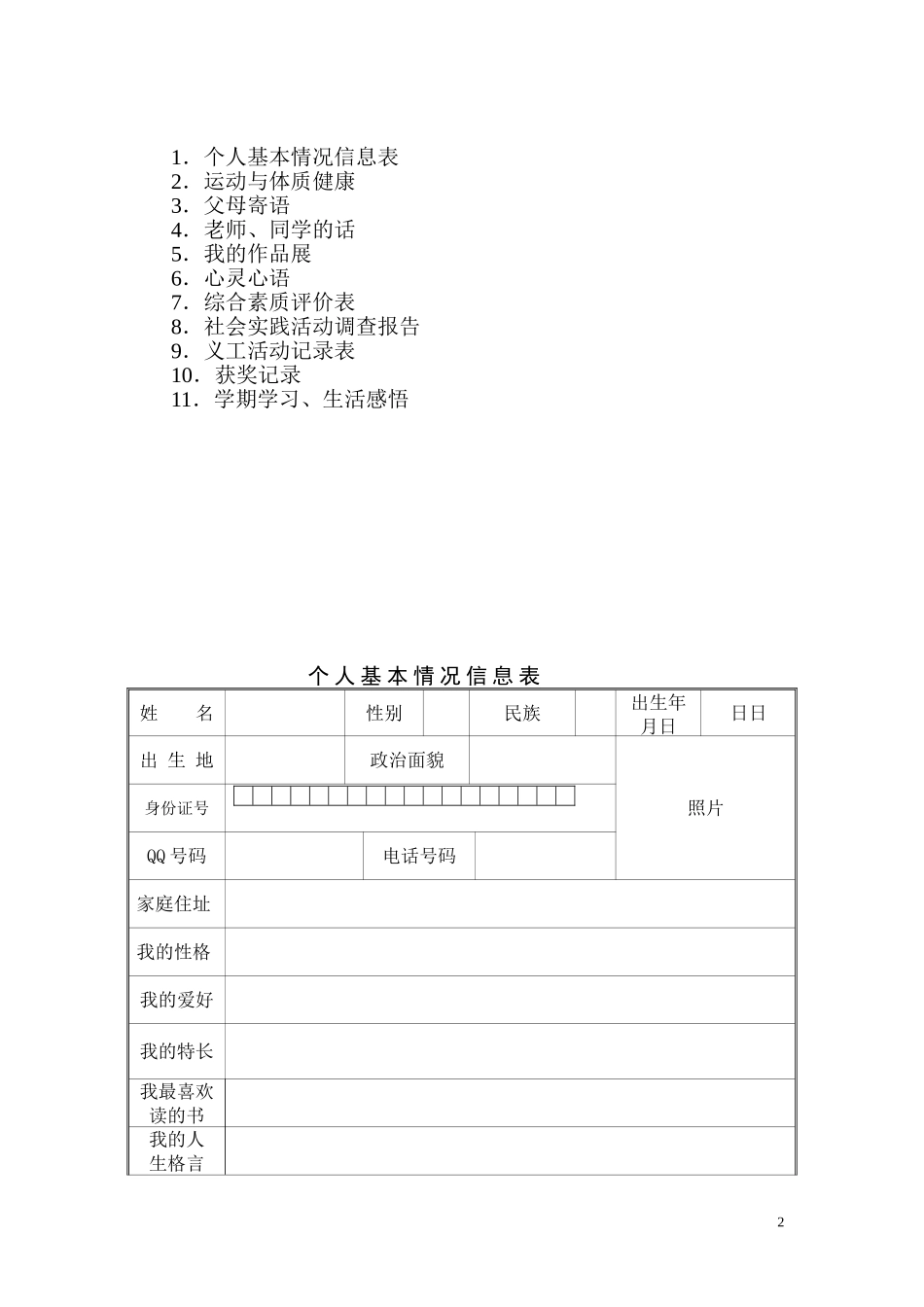 初中学生成长档案_第2页