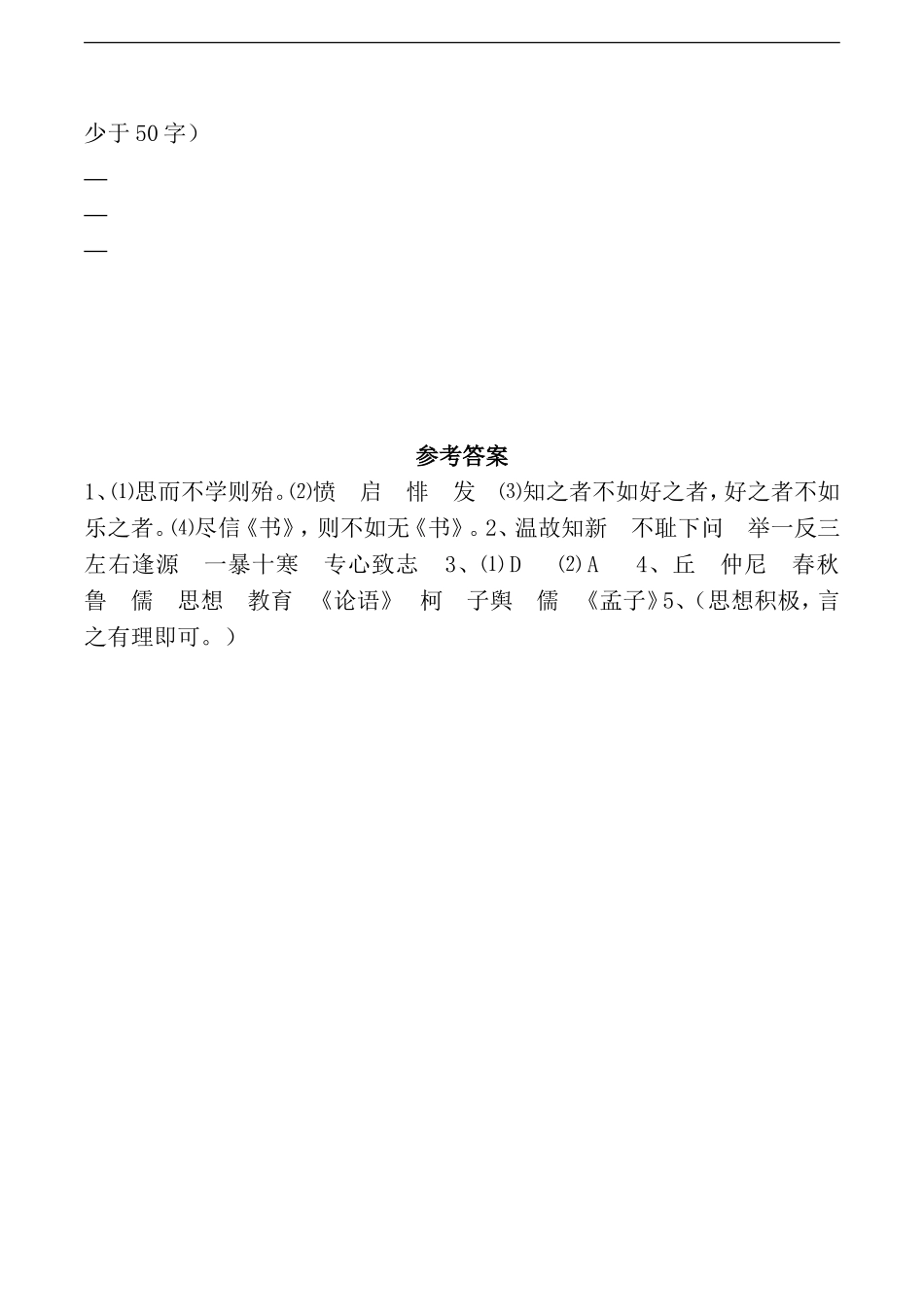 《孔孟论学习》同步测试_第2页