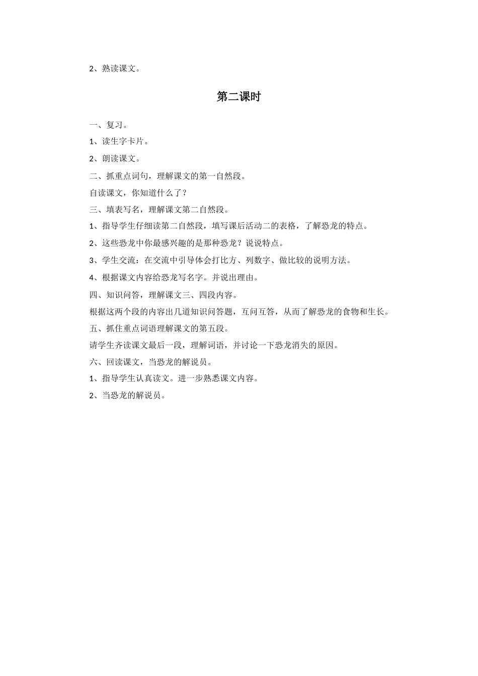 《恐龙》教学设计_第2页