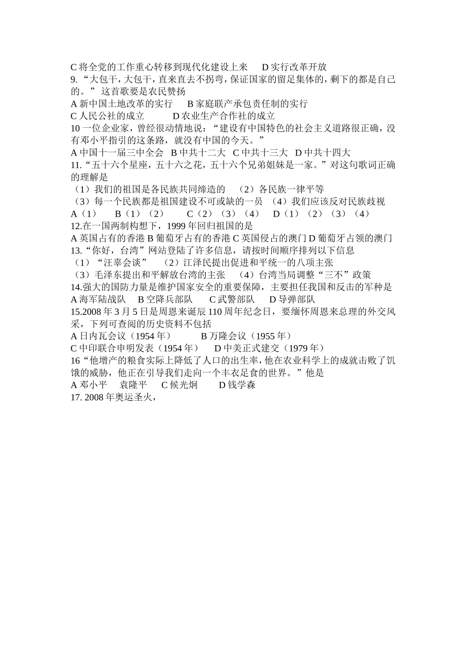历年历史统考卷_第2页