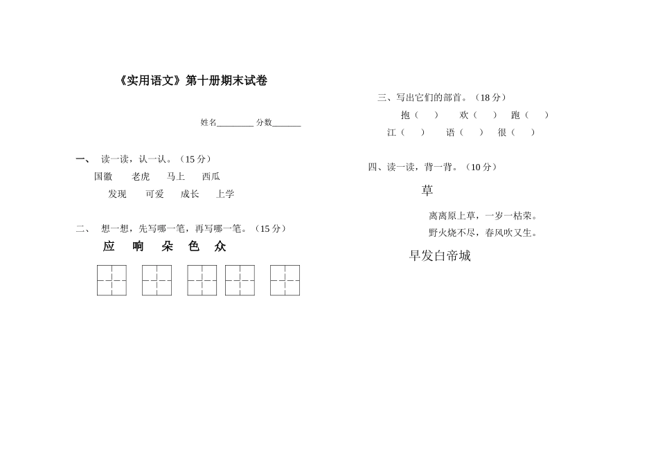 实用语文10册期末试卷_第1页