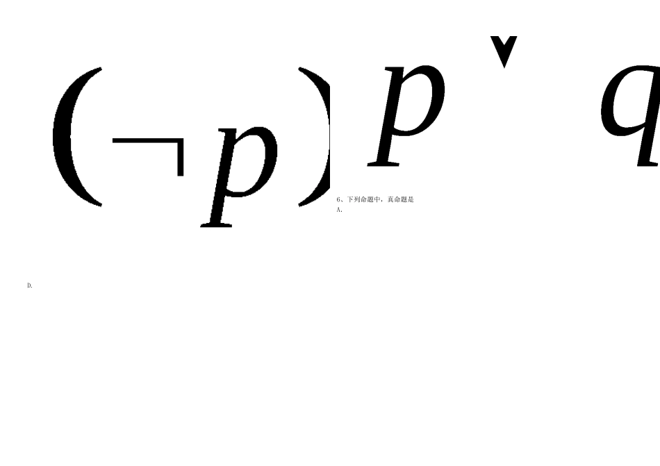 第一章-集合与常用逻辑用语_第3页
