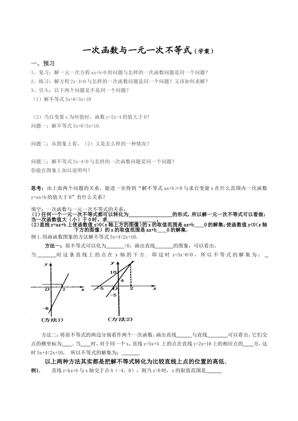 一次函数与一元一次不等式_第1页