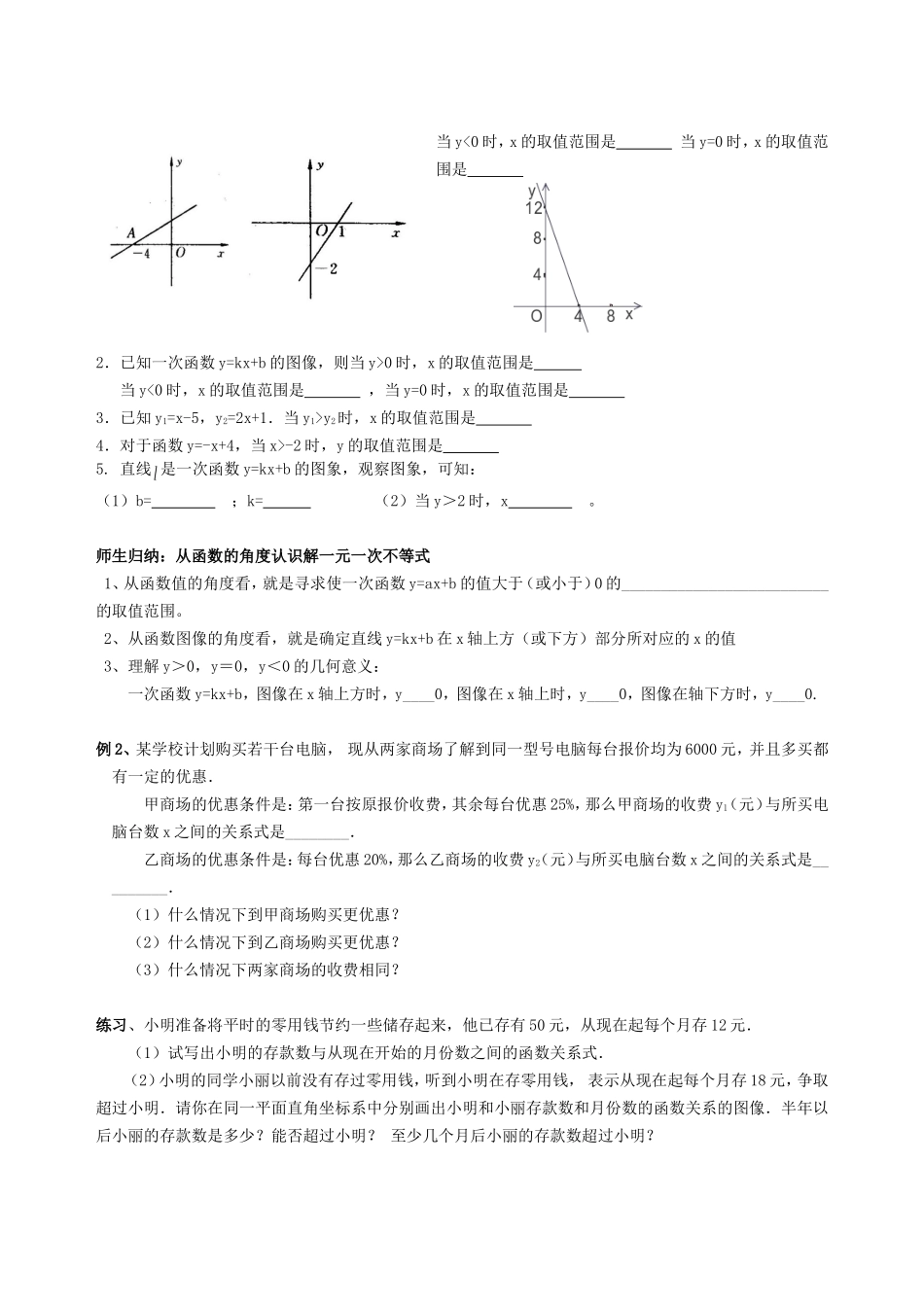 一次函数与一元一次不等式_第2页