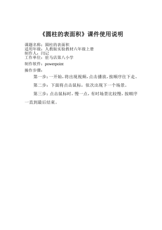 圆柱的表面积