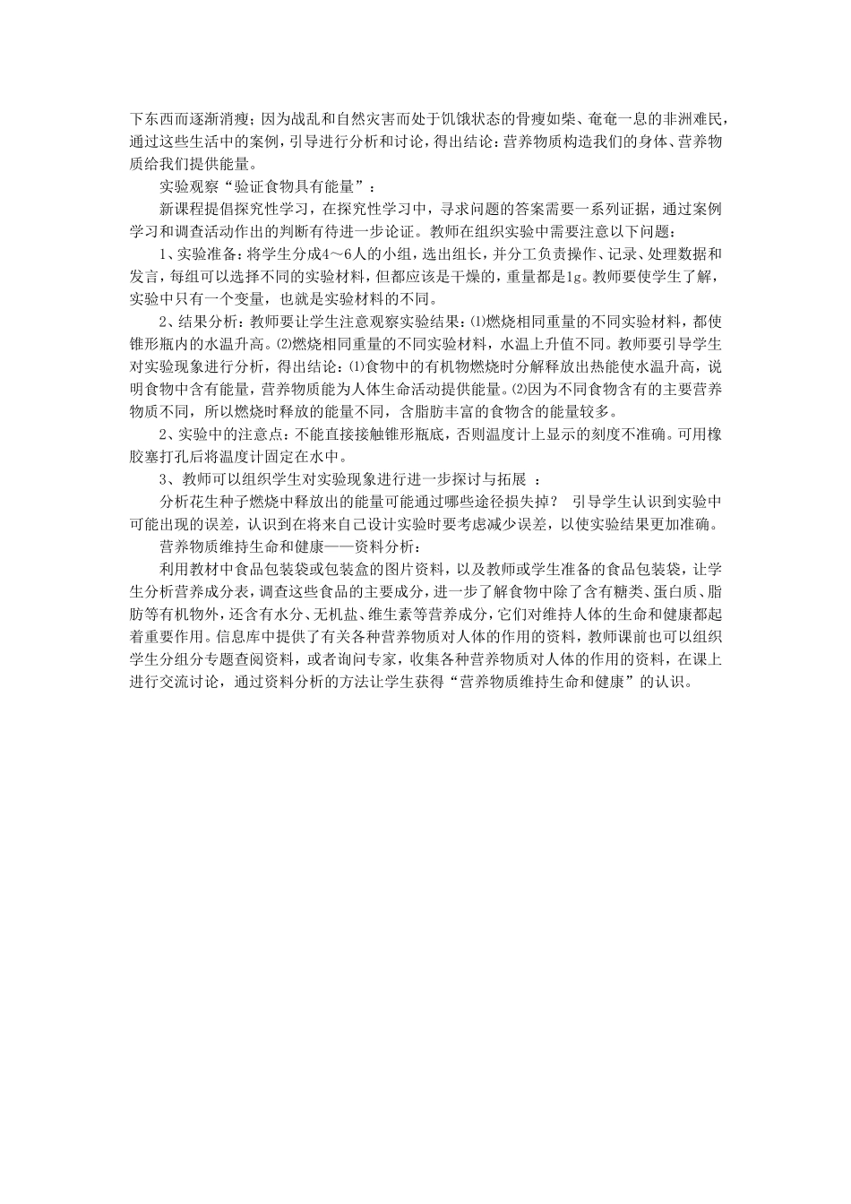 《第2节-营养物质的作用》教案5_第2页