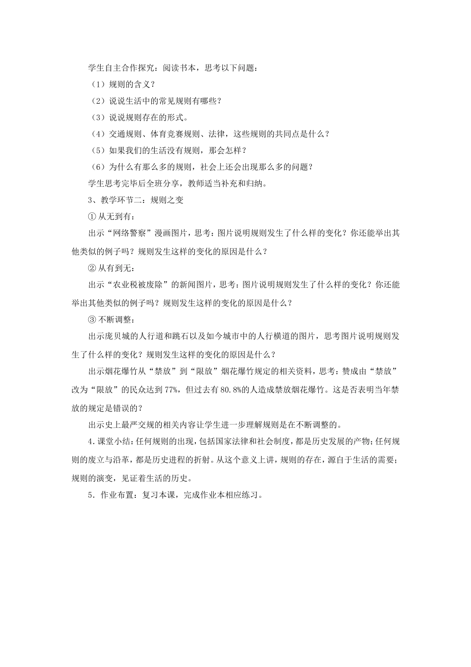 《规则的演变》教学设计1_第2页