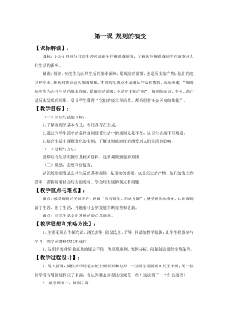 《规则的演变》教学设计1