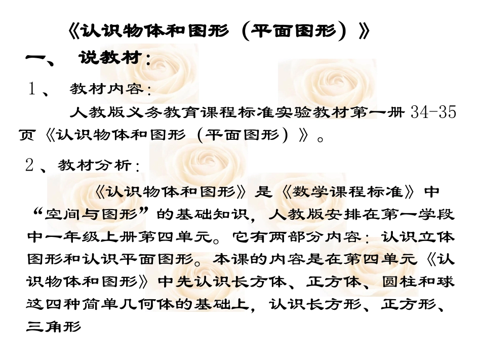 认识平面图形(1)_第2页