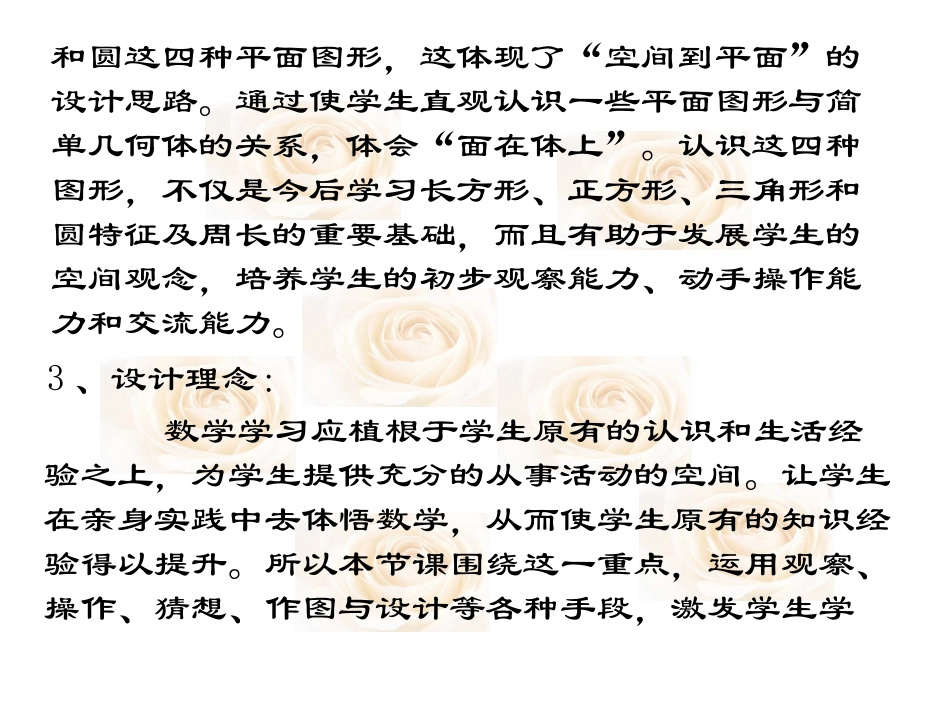 认识平面图形(1)_第3页