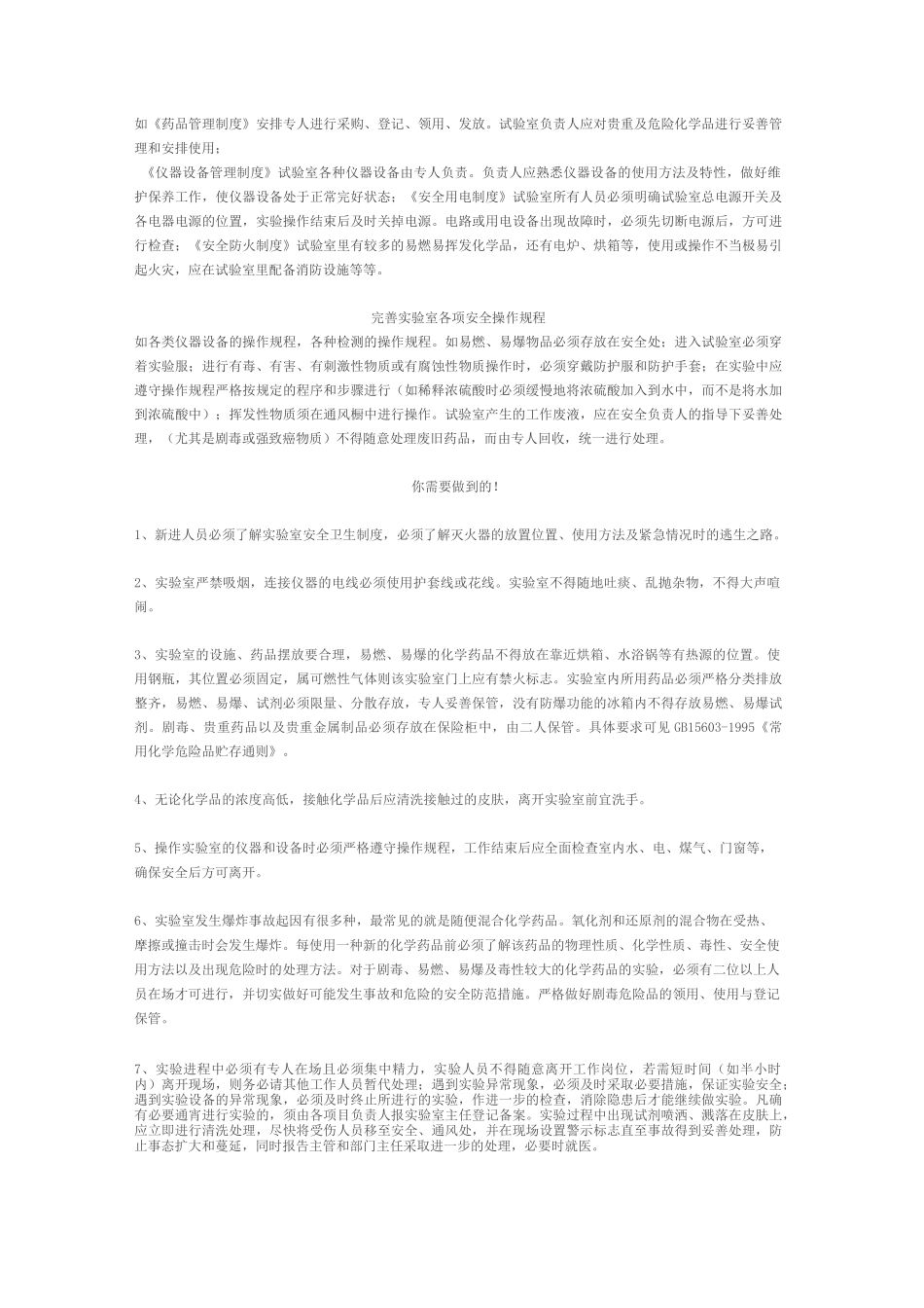 实验室危险源的识别_第2页