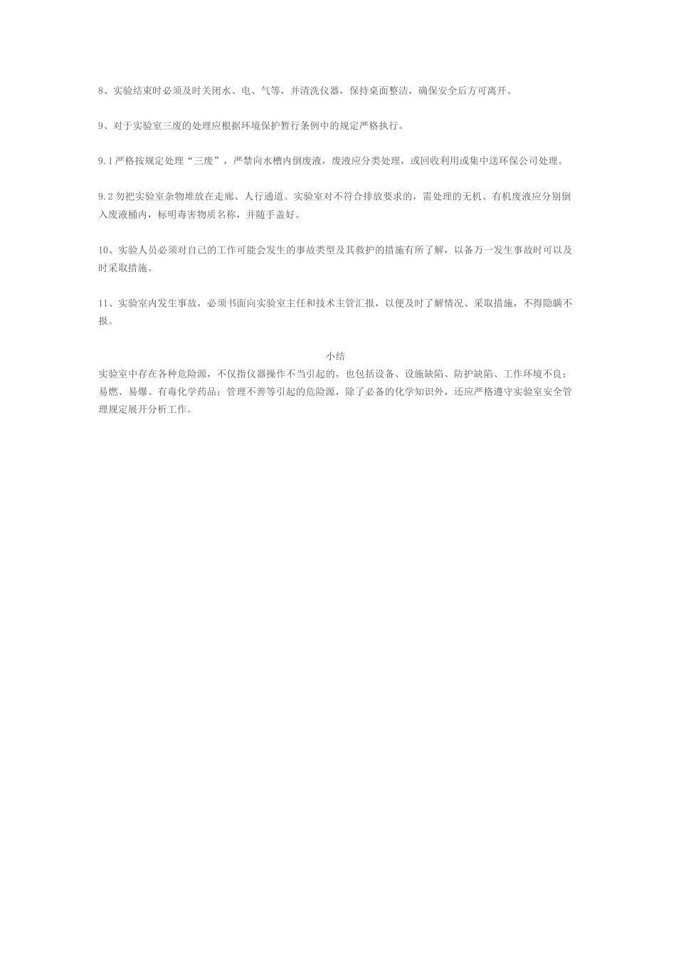 实验室危险源的识别_第3页