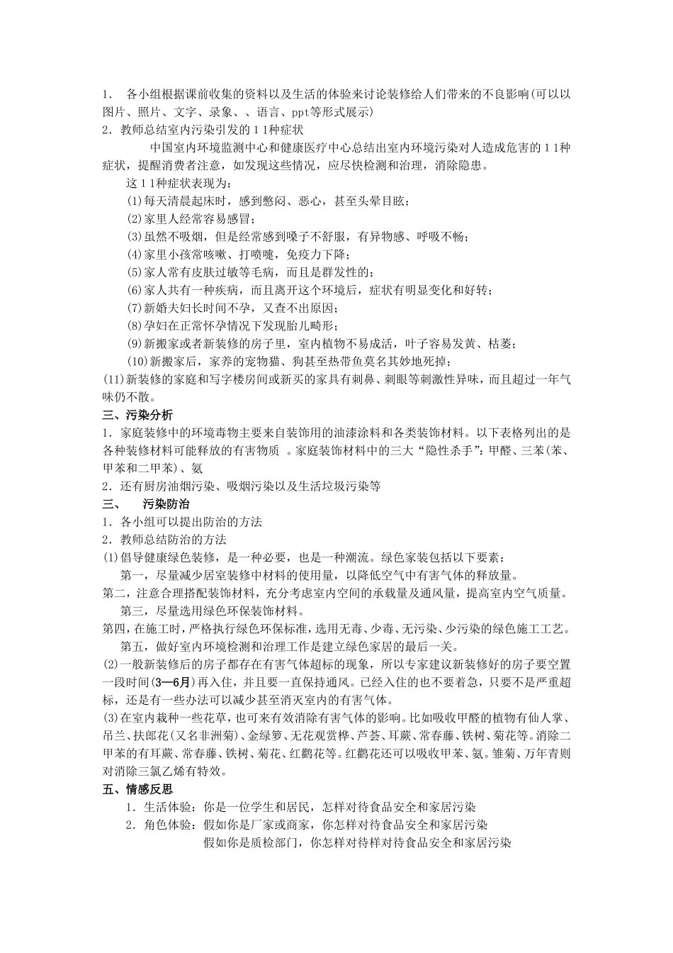 《第2节-关注家庭生活安全》教案4_第3页