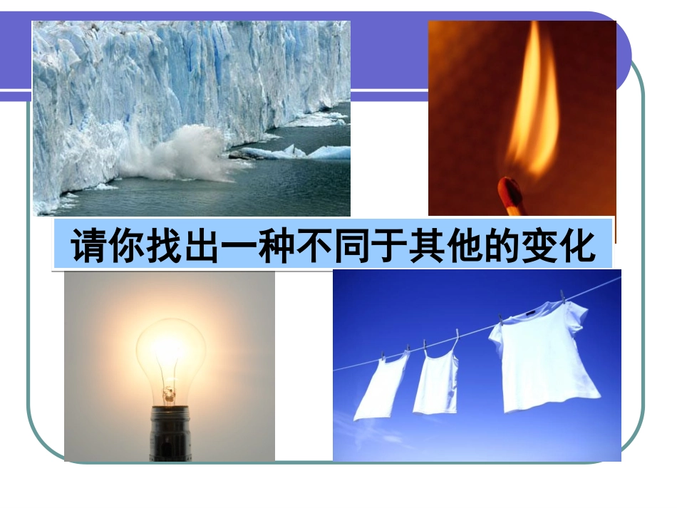 物质的不同变化_第2页