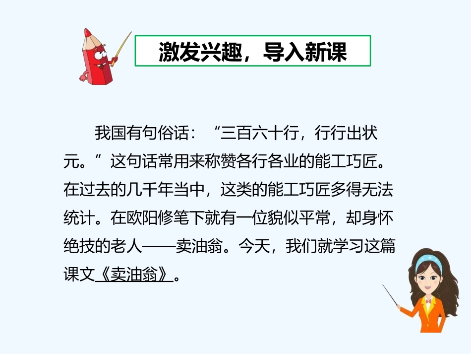(部编)初中语文人教2011课标版七年级下册《卖油翁》-(4)_第2页