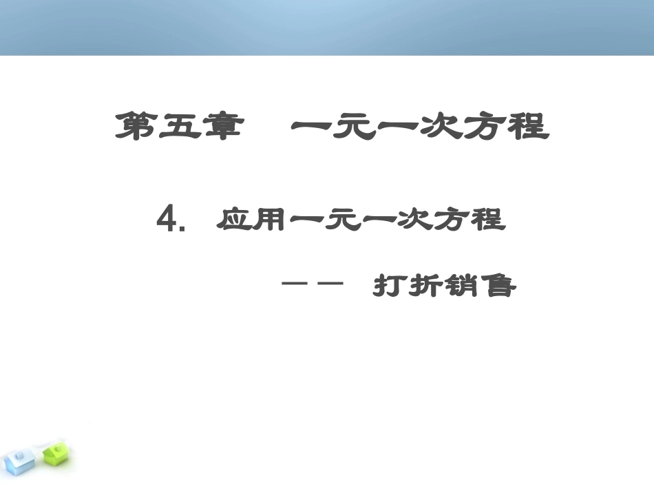 打折销售演示文稿_第1页