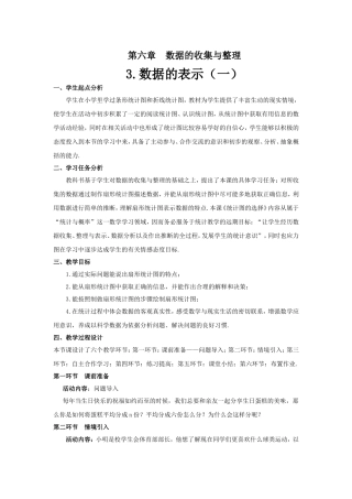 数据的表示(一)